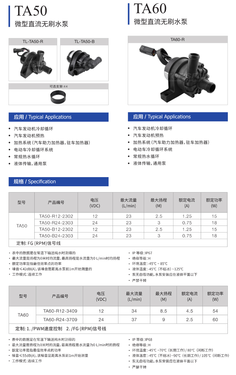 汽車(chē)電動(dòng)水泵