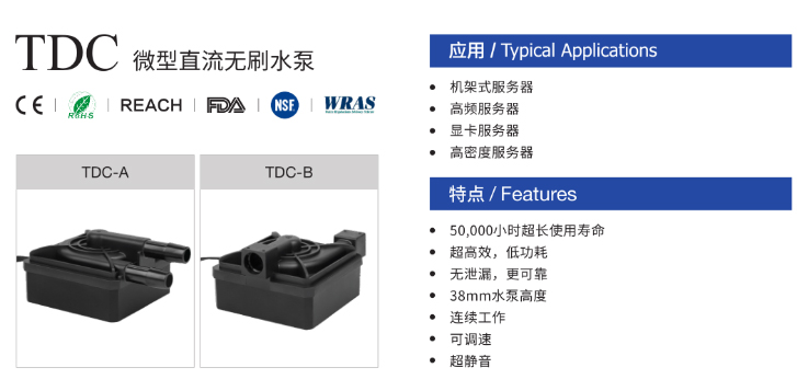 服務器液卻泵